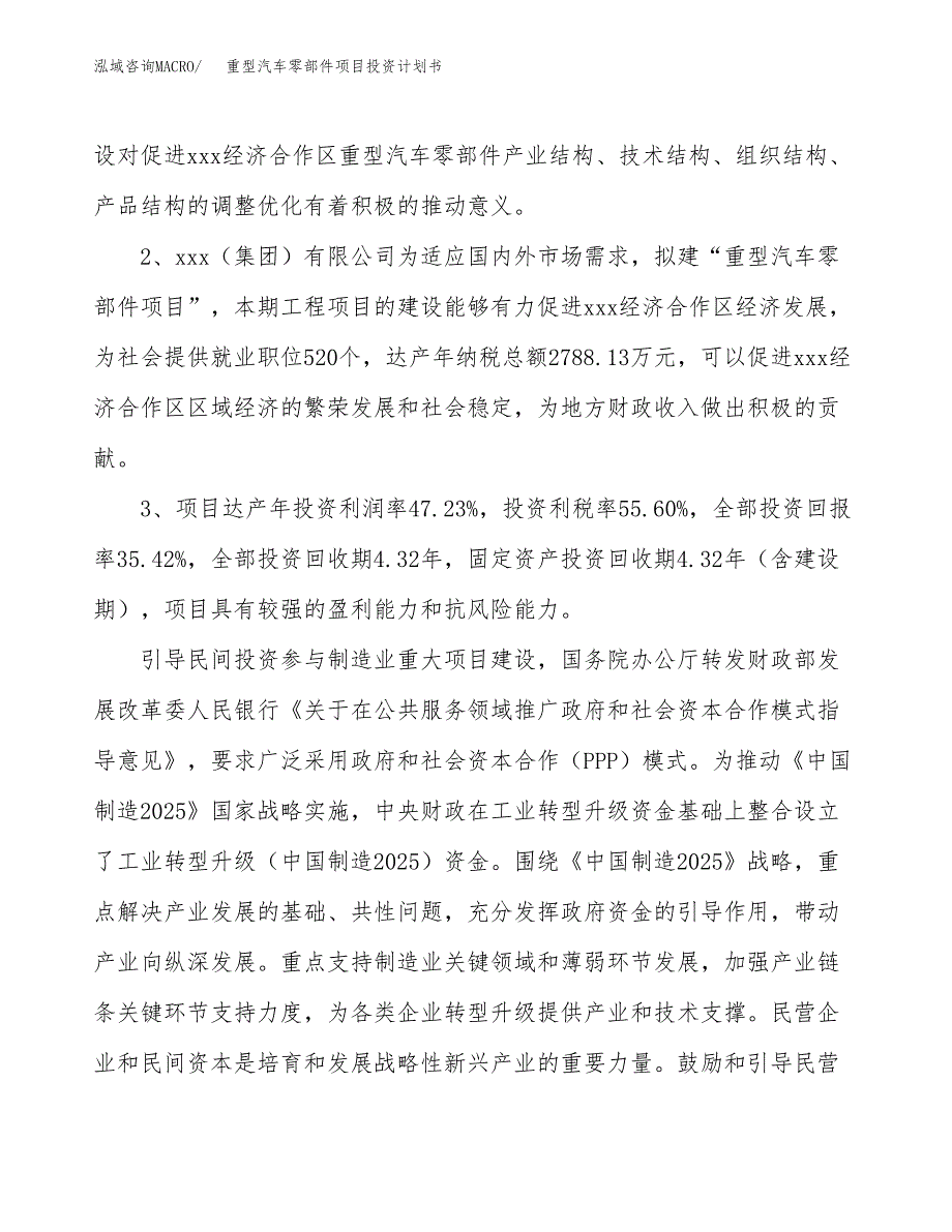 重型汽车零部件项目投资计划书(建设及投资估算分析).docx_第4页