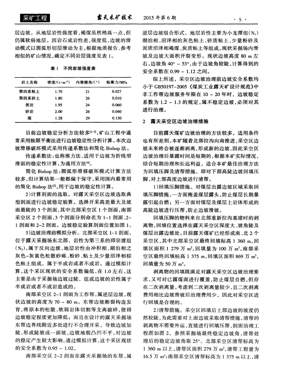 山心村露天煤矿露天采空区边坡治理.pdf_第2页