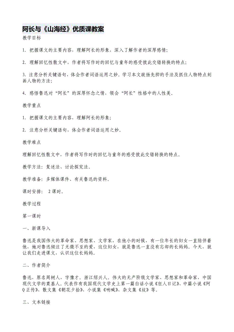 部编版语文教学案及练习选编《阿长与《山海经》》_第2页