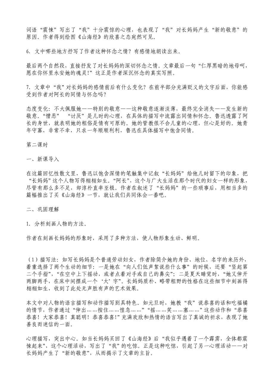 部编版语文教学案及练习选编《阿长与《山海经》》_第5页