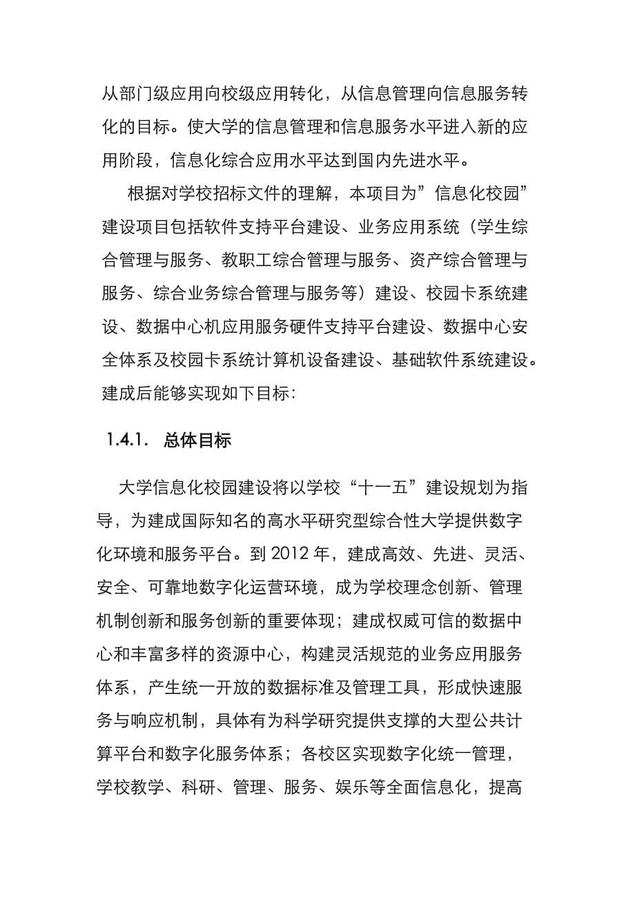 大学的数字化校园建设项目现状分析_第5页