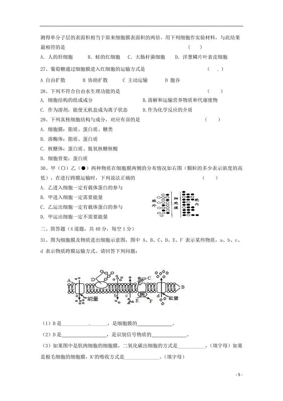 江西省2019_2020学年高一生物上学期第二次月考试题_第5页