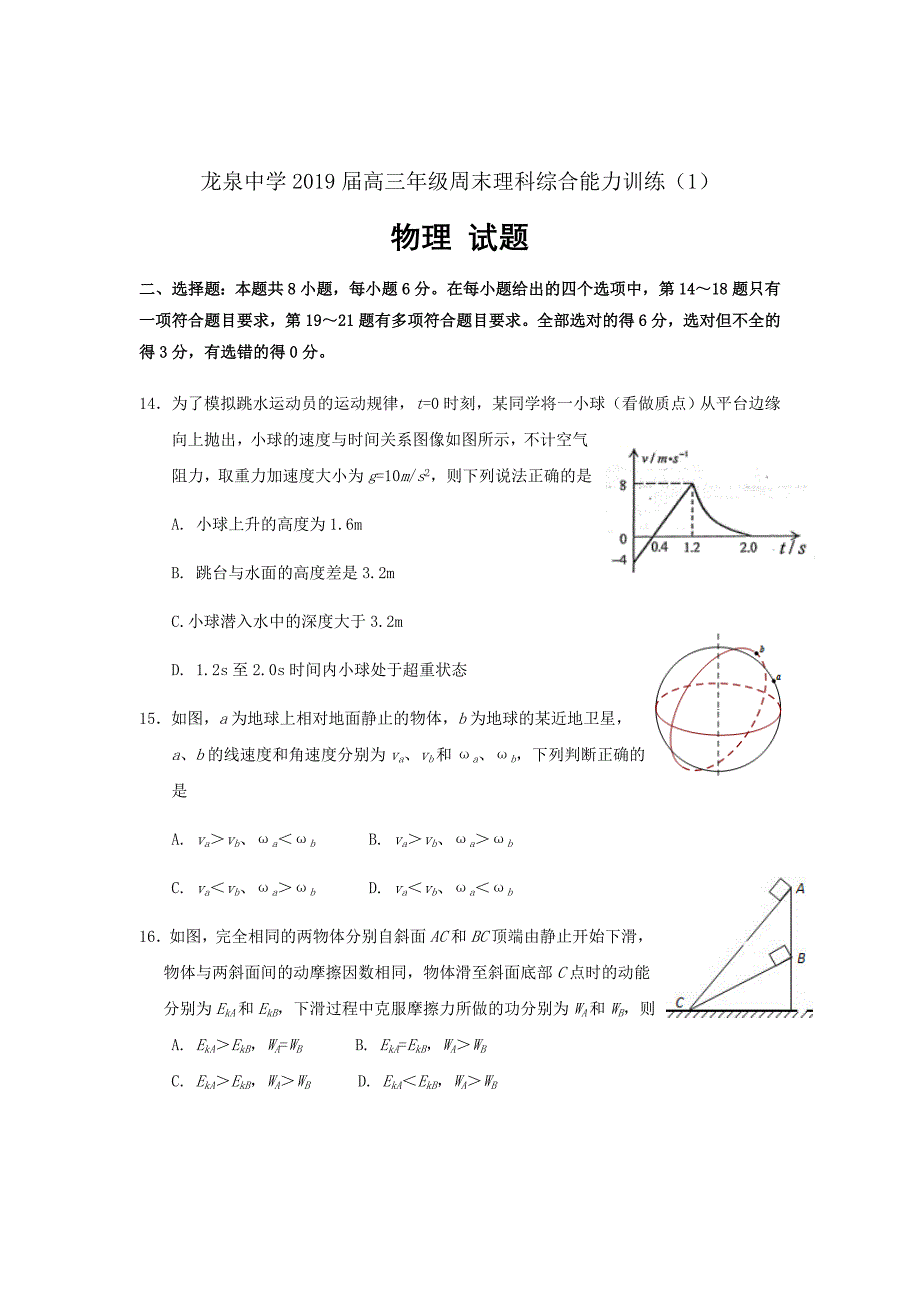 湖北省荆门市龙泉中学2019届高三上学期周末理科综合物理试题Word版含答案_第1页