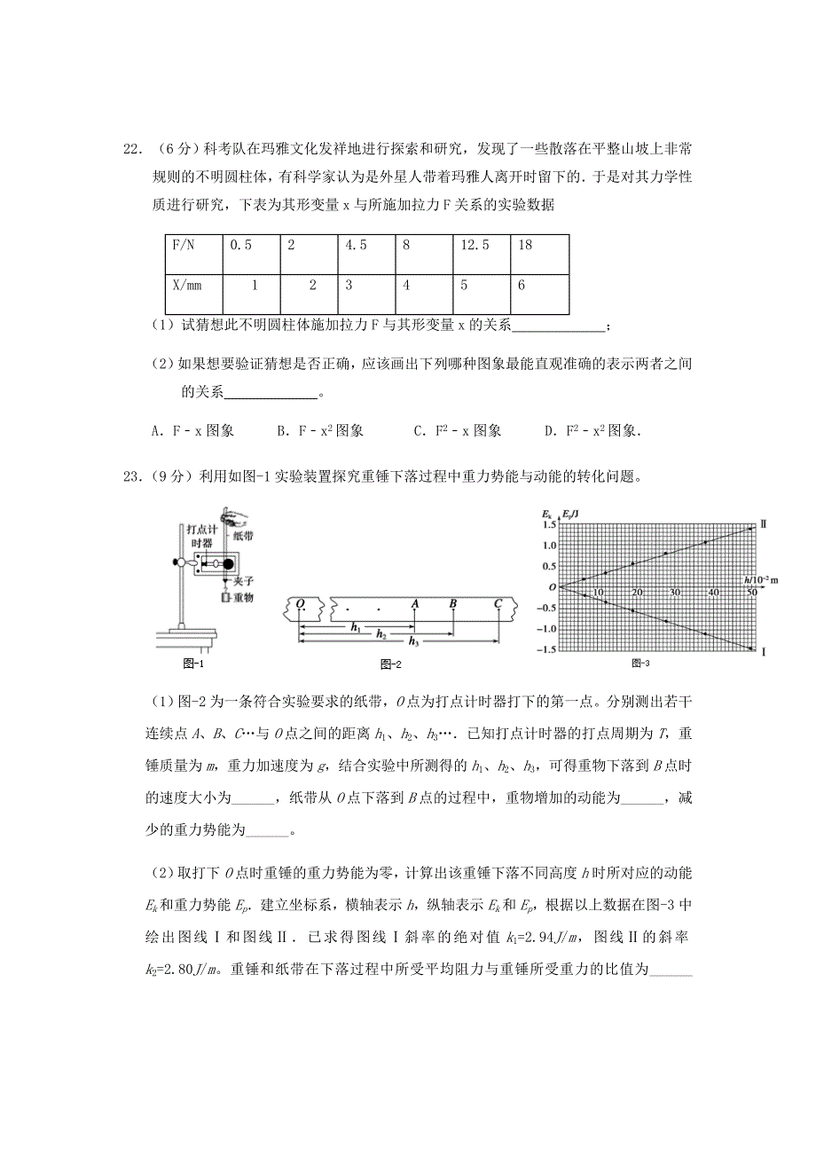 湖北省荆门市龙泉中学2019届高三上学期周末理科综合物理试题Word版含答案_第4页