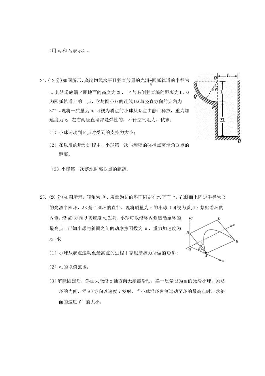 湖北省荆门市龙泉中学2019届高三上学期周末理科综合物理试题Word版含答案_第5页