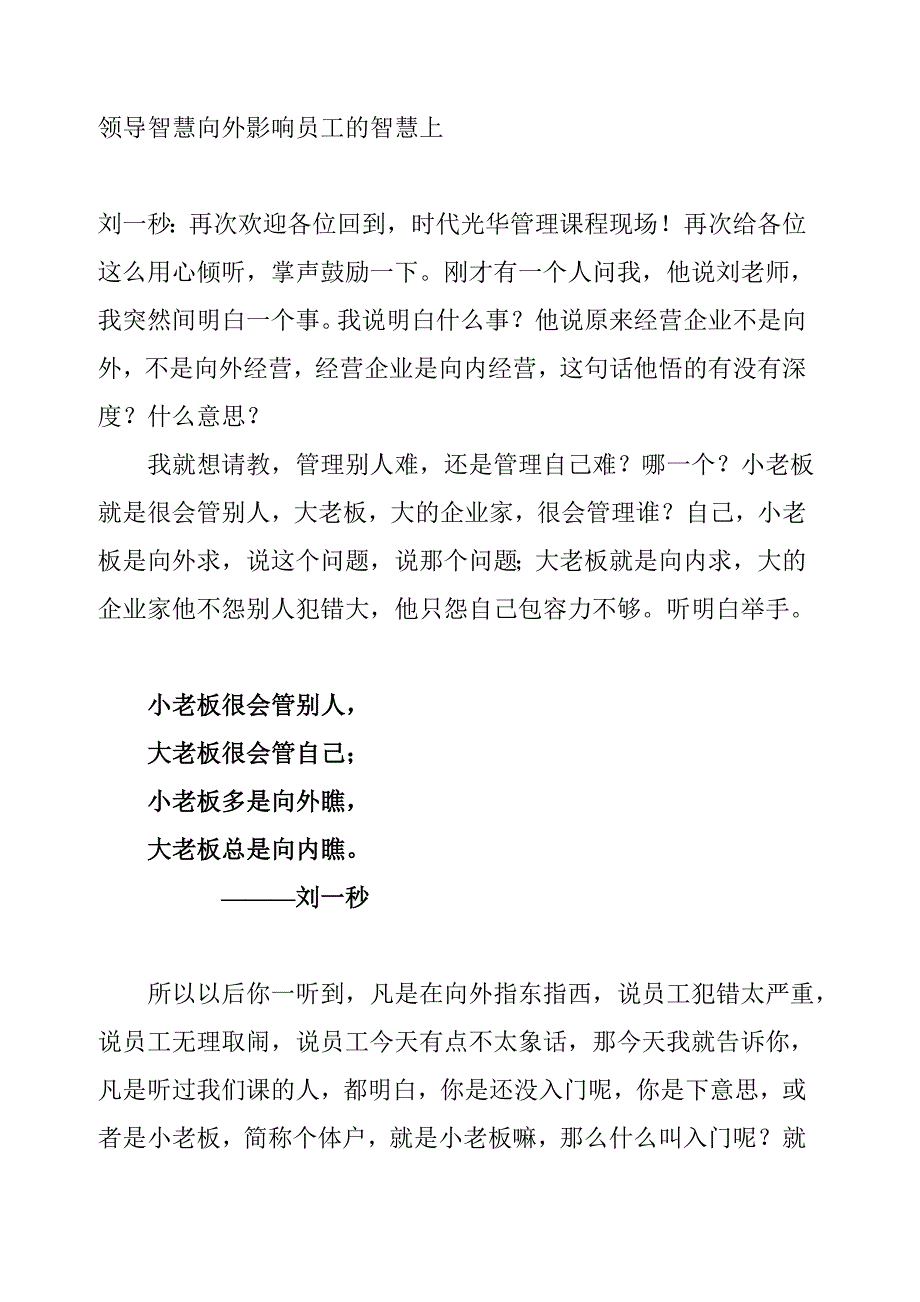 领导智慧向外影响员工的智慧上_第1页