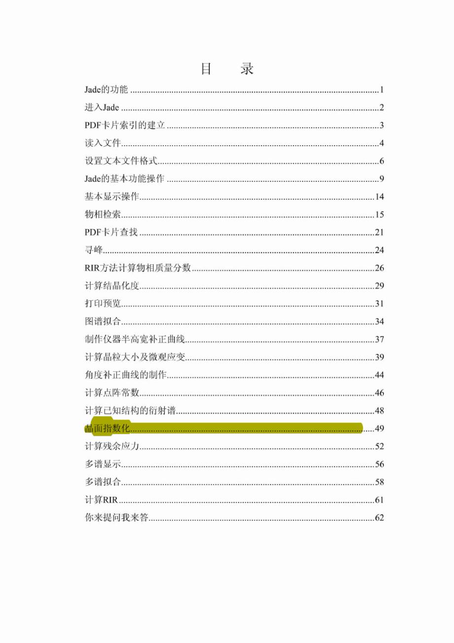 MDI Jade 5.0 使用教程 第四版_第2页