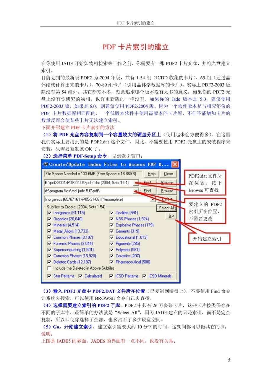 MDI Jade 5.0 使用教程 第四版_第5页