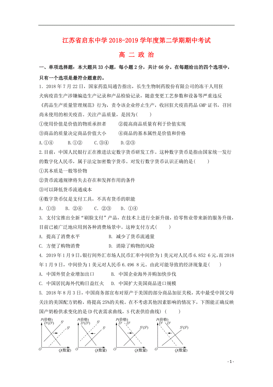 江苏省2018_2019学年高二政治下学期期中试题_第1页