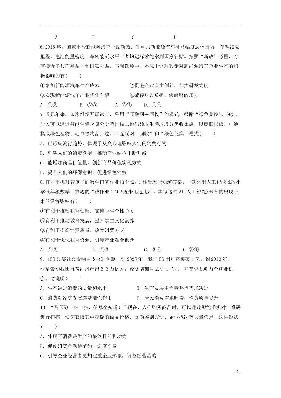 江苏省2018_2019学年高二政治下学期期中试题_第2页