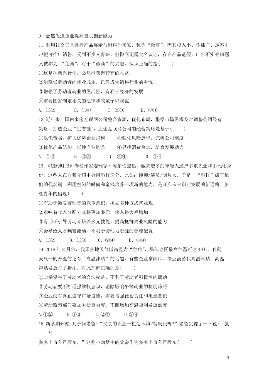 江苏省2018_2019学年高二政治下学期期中试题_第3页