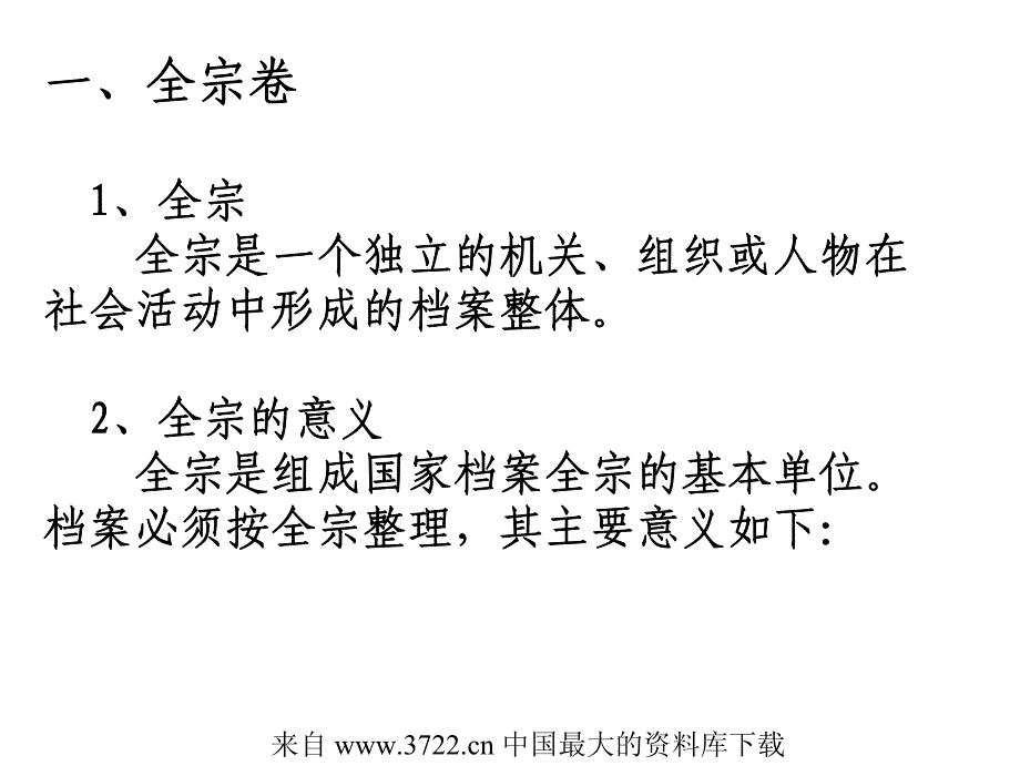 企事业档案管理中存在的共性问题及改进的方法（制度范本、PDF格式）_第2页