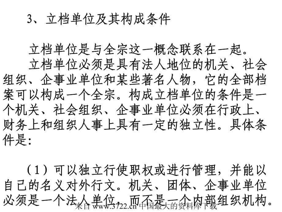 企事业档案管理中存在的共性问题及改进的方法（制度范本、PDF格式）_第5页