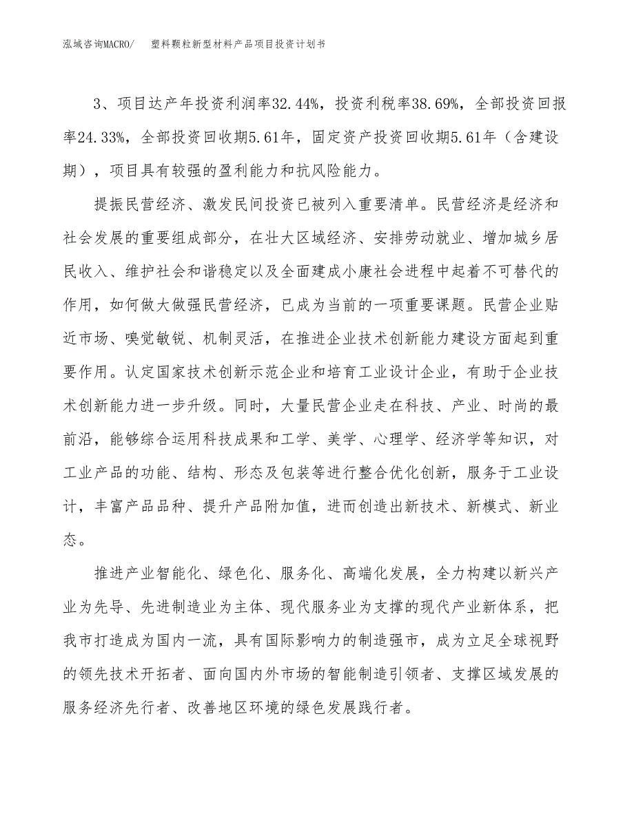 塑料颗粒新型材料产品项目投资计划书(建设方案及投资估算分析).docx_第4页