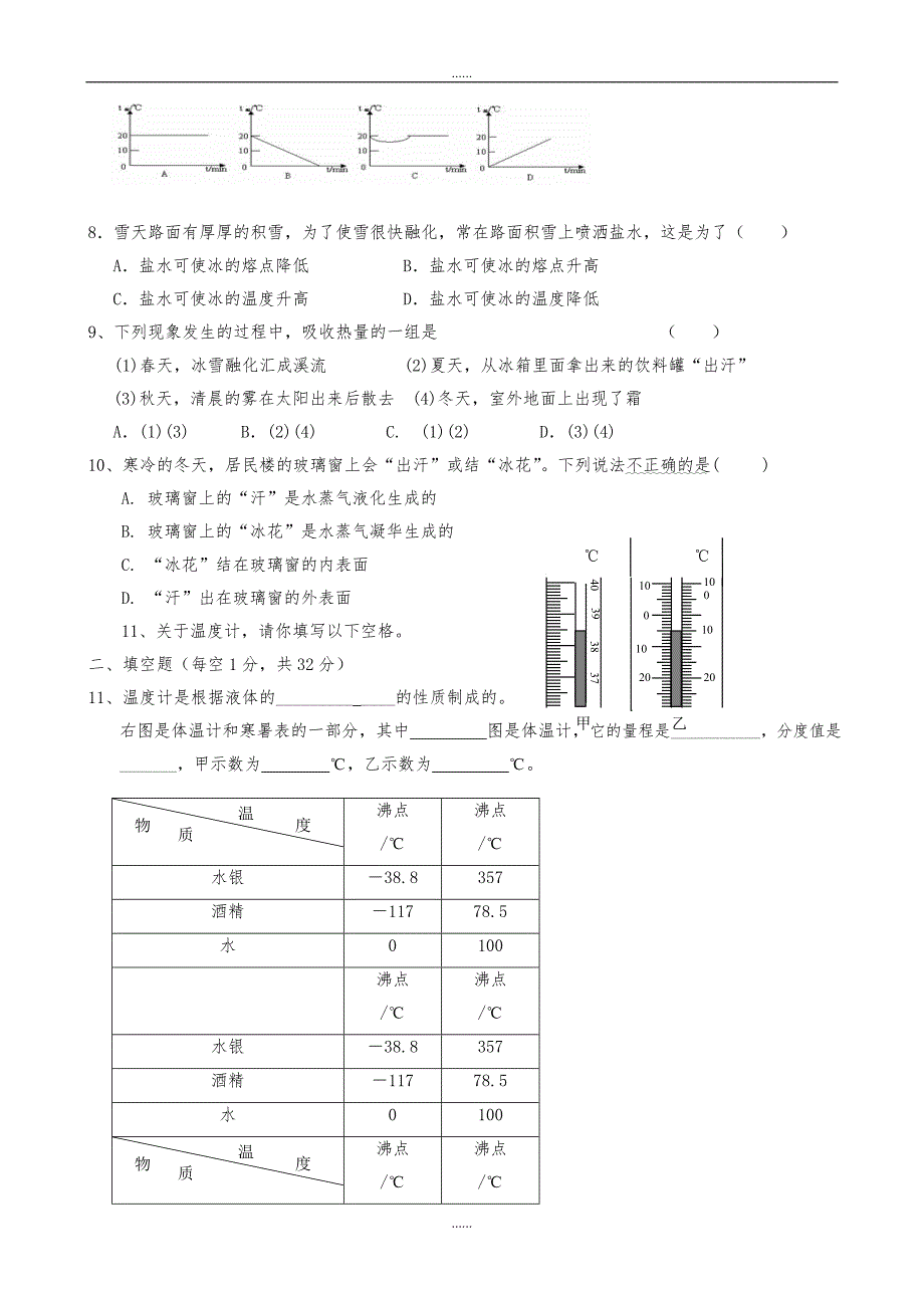 人教版物理八年级上册《第3章 热现象》单元质量检测含答案_第2页