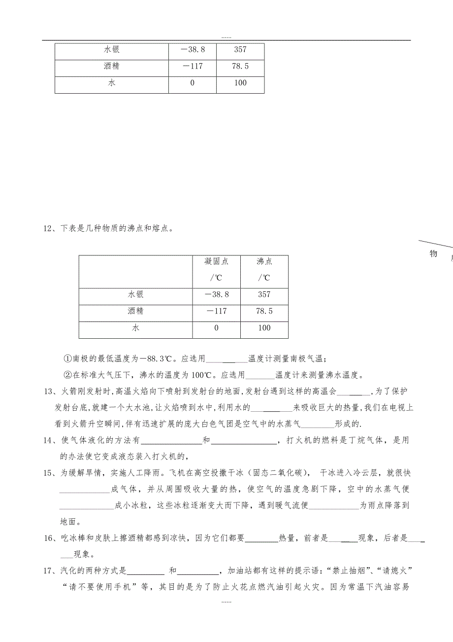 人教版物理八年级上册《第3章 热现象》单元质量检测含答案_第3页