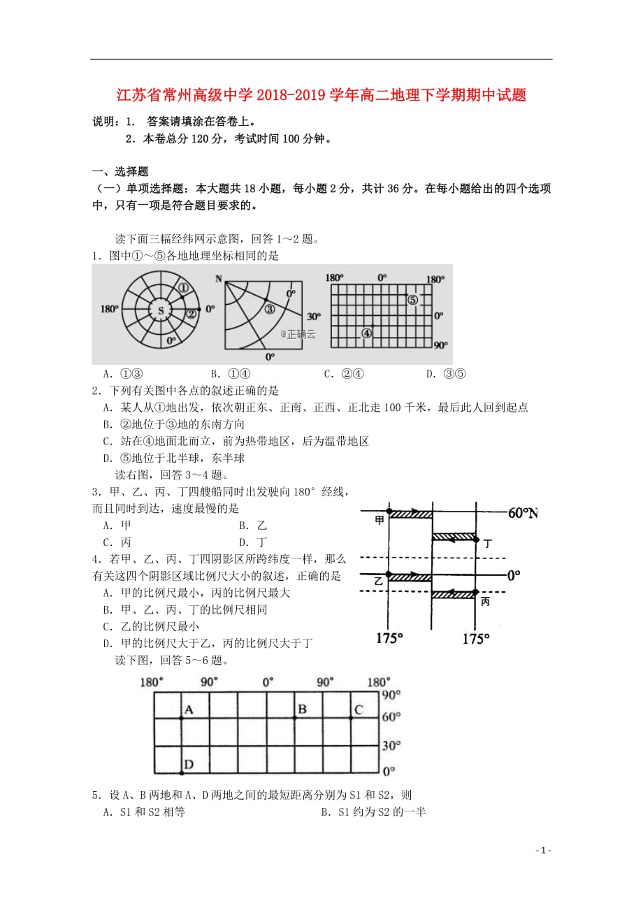 江苏省2018_2019学年高二地理下学期期中试题201904250295_第1页