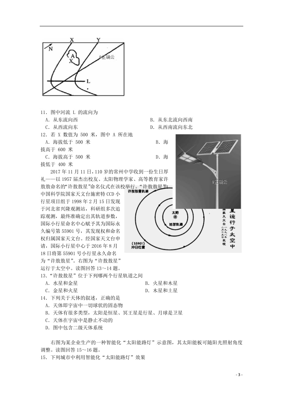 江苏省2018_2019学年高二地理下学期期中试题201904250295_第3页