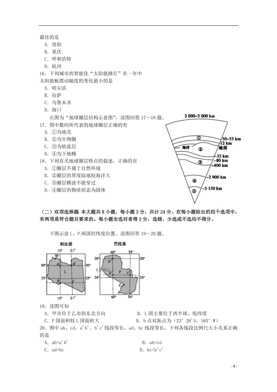 江苏省2018_2019学年高二地理下学期期中试题201904250295_第4页