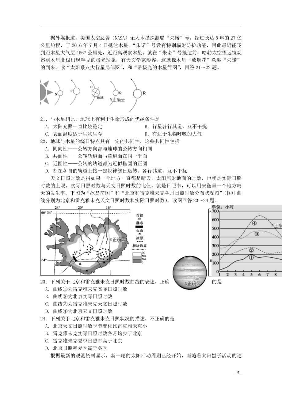 江苏省2018_2019学年高二地理下学期期中试题201904250295_第5页