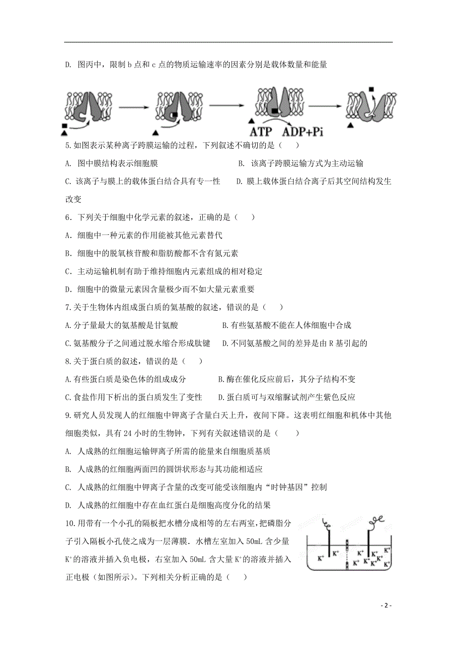 江苏省2019_2020学年高一生物上学期第二次月考试题（普通改班）_第2页