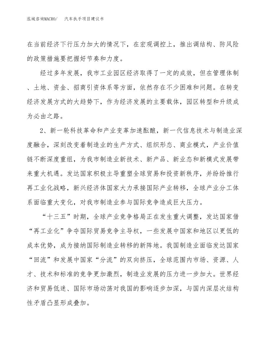 汽车执手项目建议书(项目汇报及实施方案范文).docx_第4页