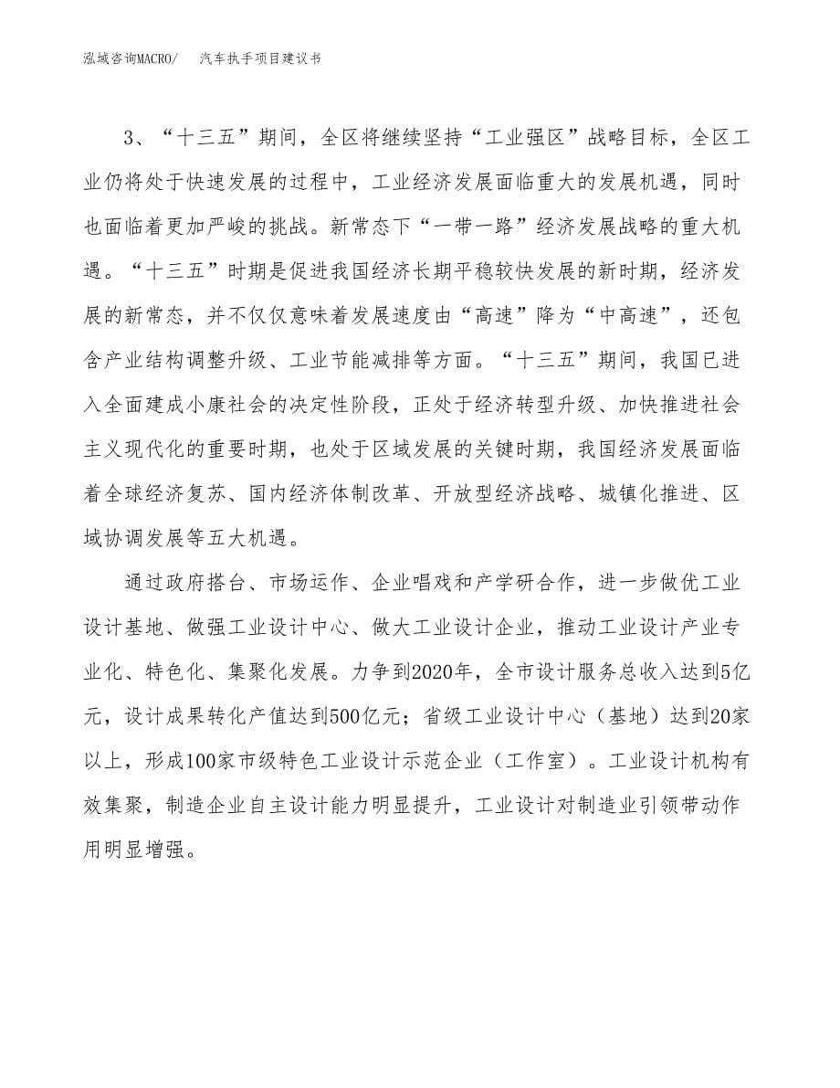 汽车执手项目建议书(项目汇报及实施方案范文).docx_第5页