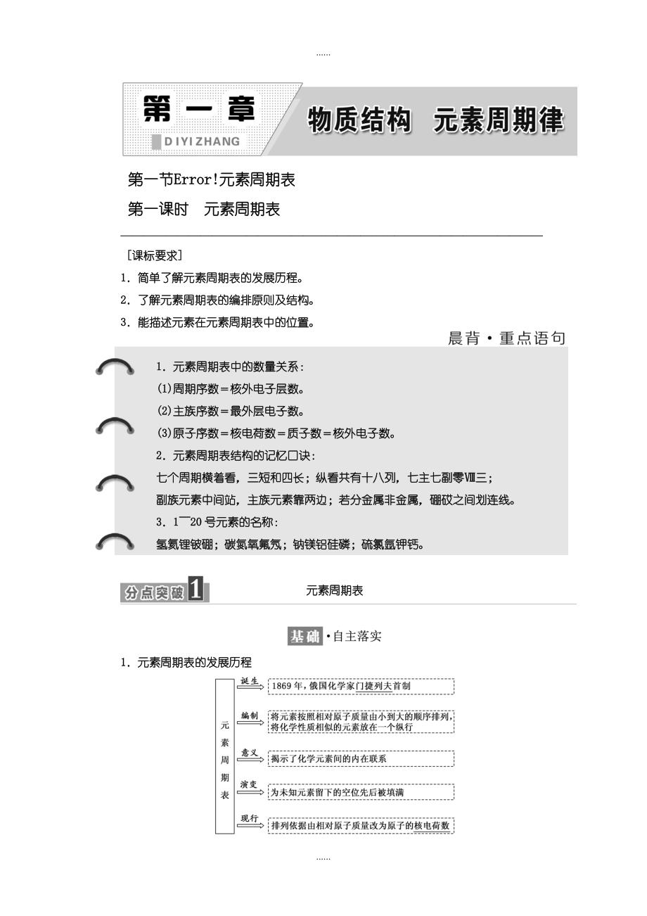 人教版高一化学必修2讲义：第一章 第一节 第一课时　元素周期表含答案_第1页