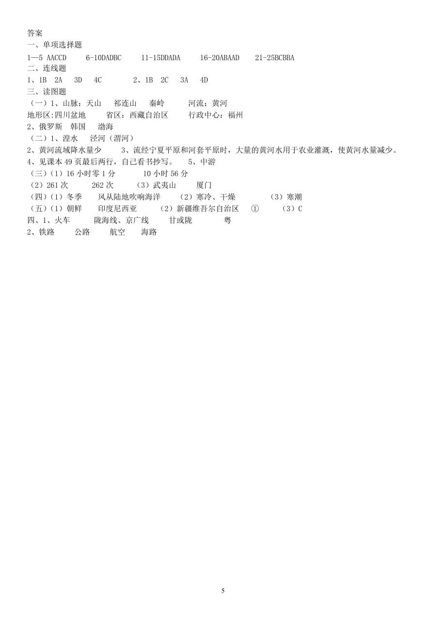 八年级上册地理期末测试卷及答案_第5页