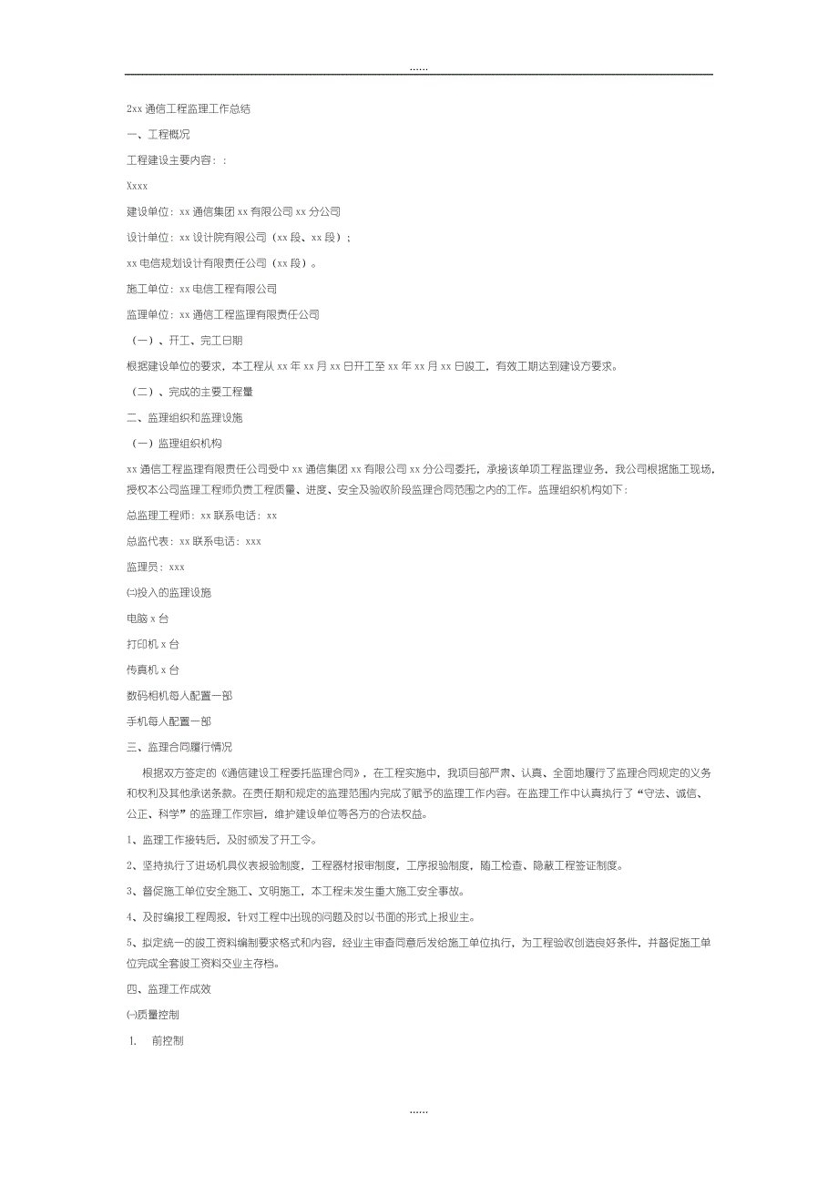 通信工程监理年终总结范文_第2页