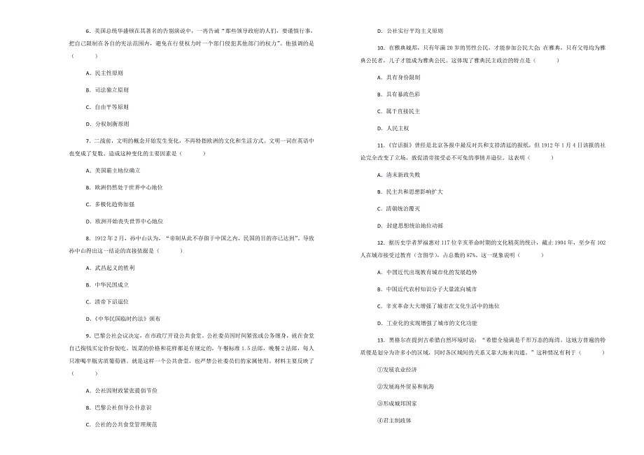 2018-2019学年高一上学期期末提升卷II历史试卷Word版含解析_第2页