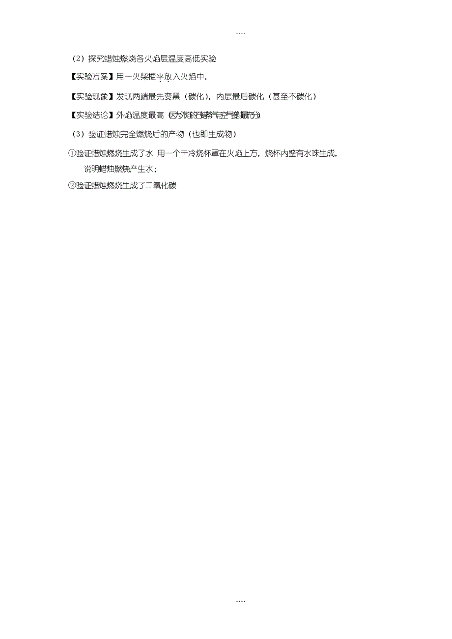 人教版九年级化学上册知识点梳理-第一单元走进化学世界课题2化学是一门以实验为基础的科学_第2页