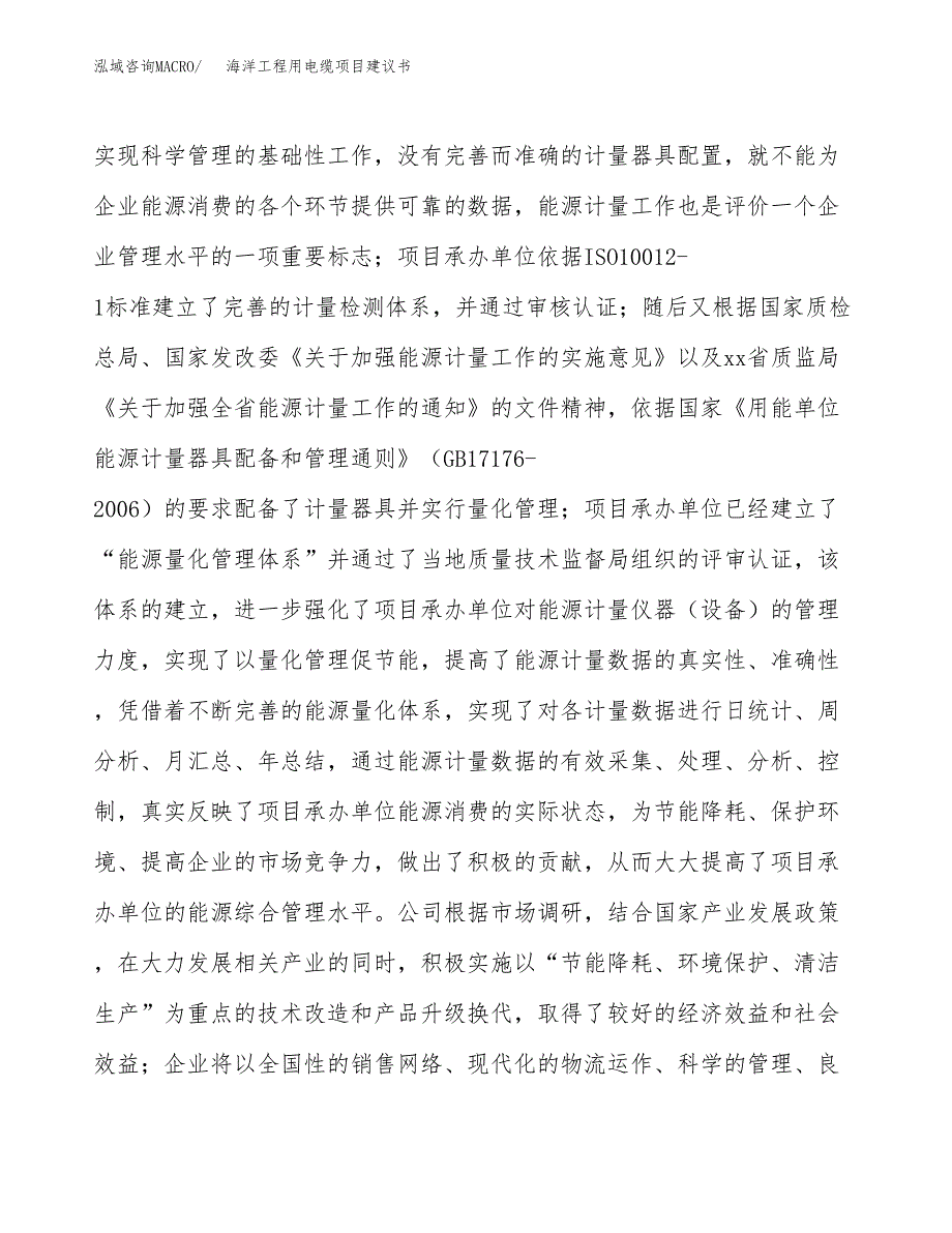 海洋工程用电缆项目建议书(项目汇报及实施方案范文).docx_第2页