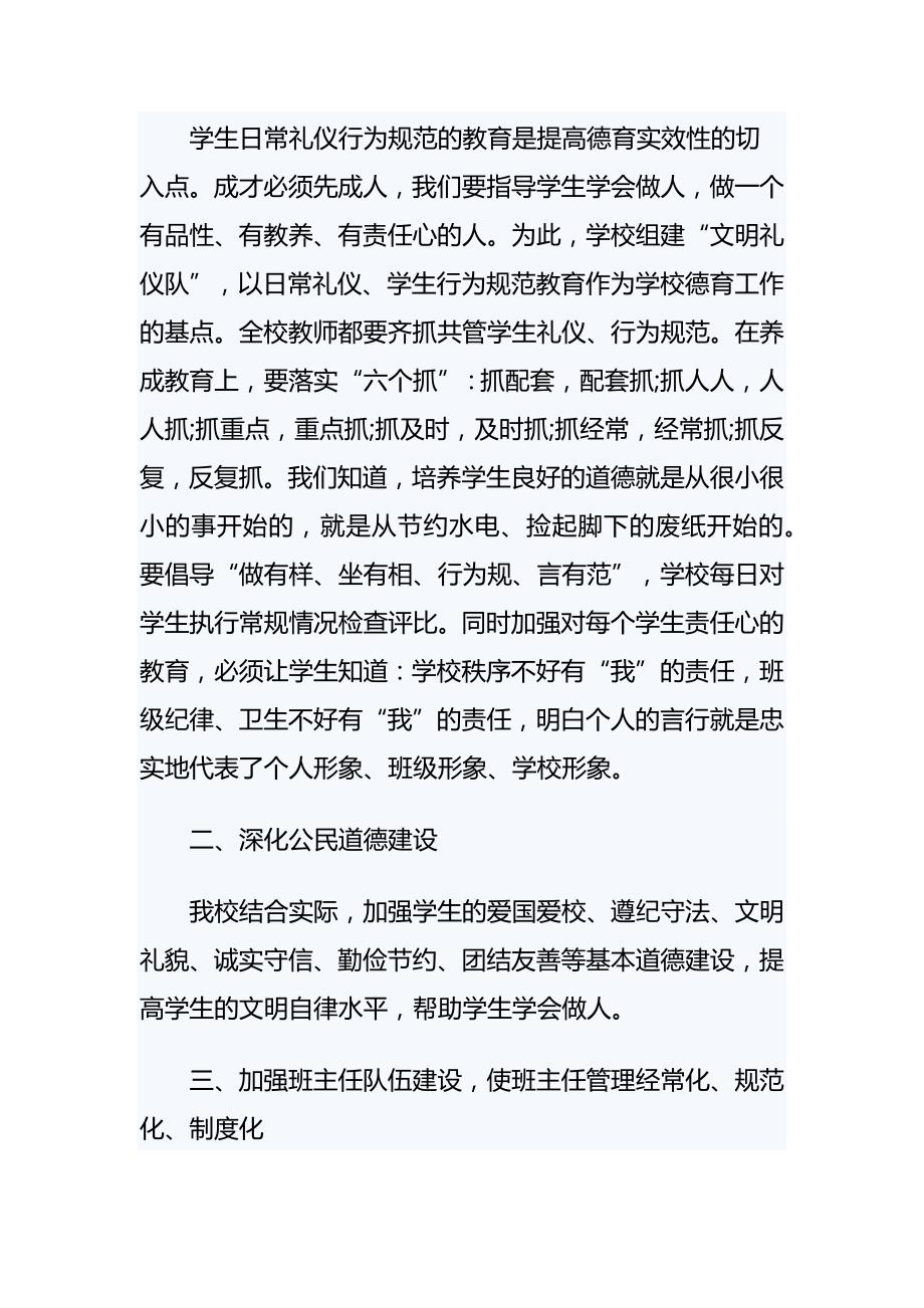 特殊学校教师工作总结范文2篇_第2页