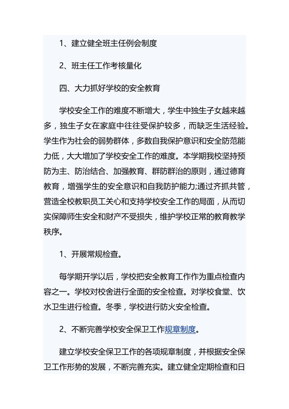 特殊学校教师工作总结范文2篇_第3页