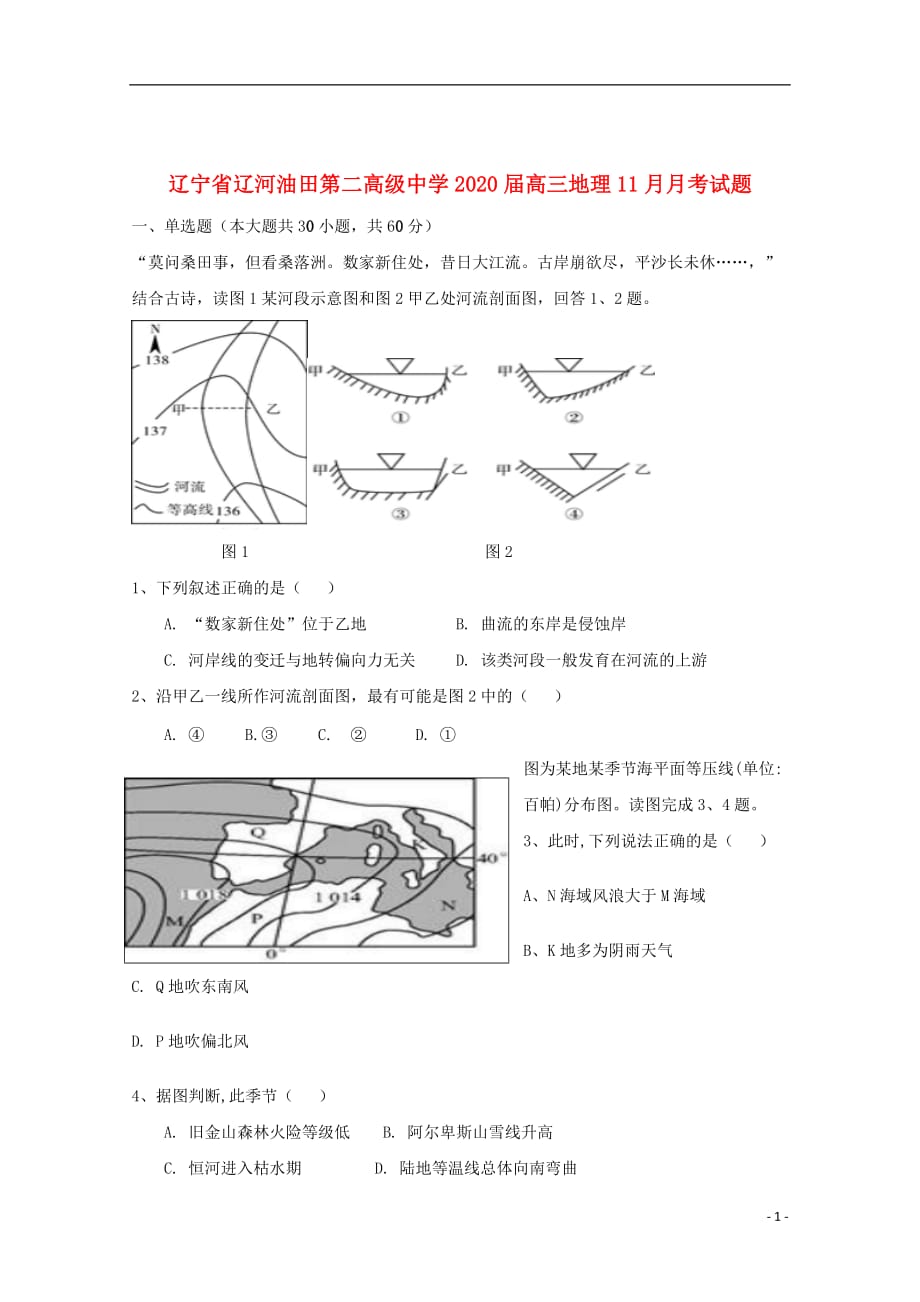 辽宁省辽河油田第二高级中学2020届高三地理11月月考试题_第1页