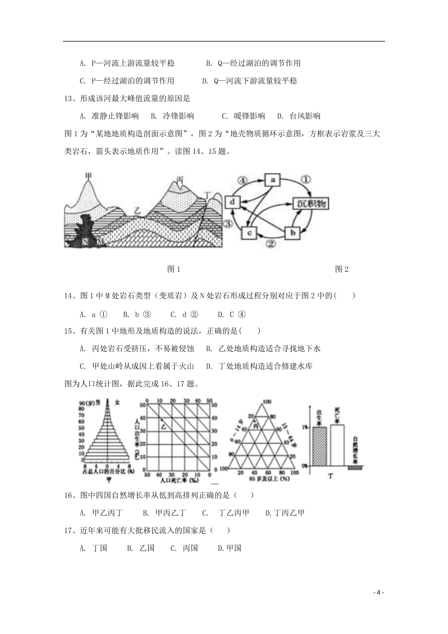 辽宁省辽河油田第二高级中学2020届高三地理11月月考试题_第4页