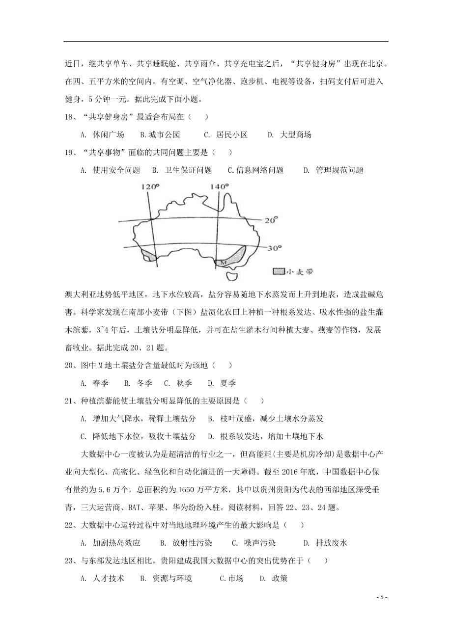 辽宁省辽河油田第二高级中学2020届高三地理11月月考试题_第5页