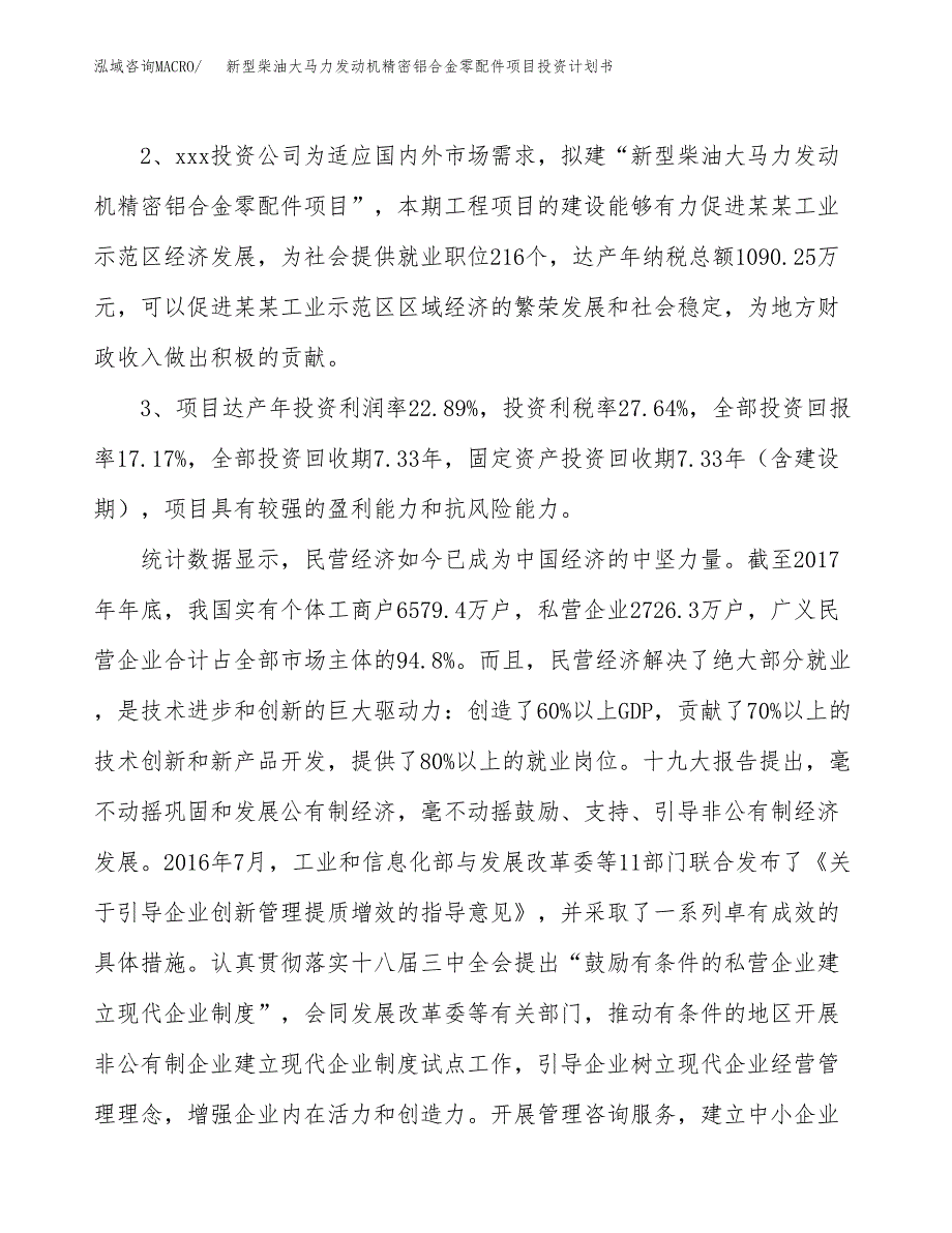 新型柴油大马力发动机精密铝合金零配件项目投资计划书(建设方案及投资估算分析).docx_第4页