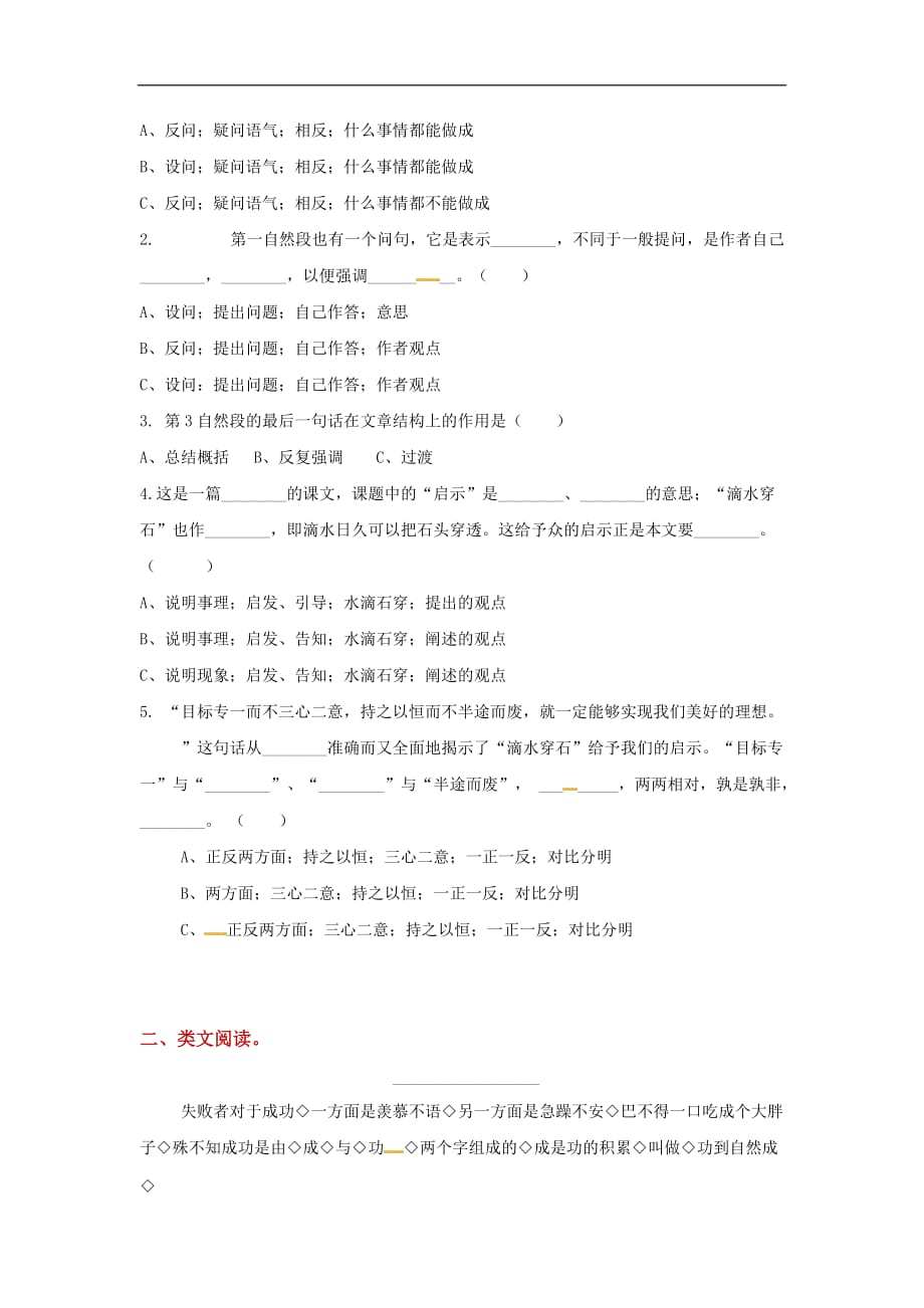 五年级上册语文一课一练22滴水穿石的启示2苏教版含答案_第2页