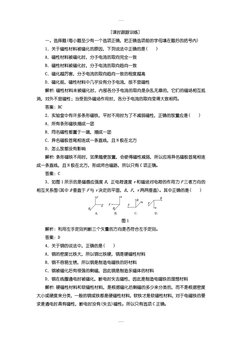 人教版高中物理选修1-1试题：第二章 第四、五节 课时跟踪训练含答案_第1页