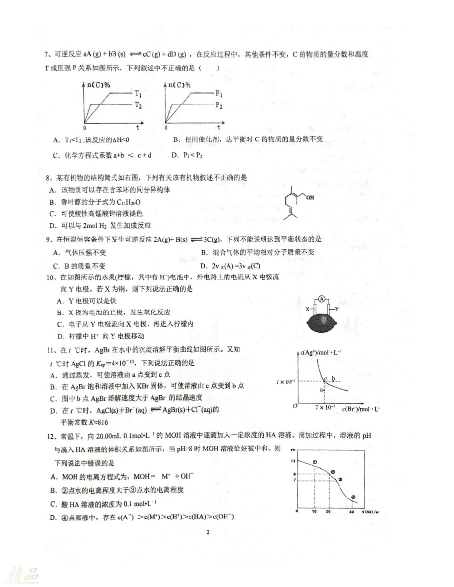 广西、南宁二中2019_2020学年高二化学上学期期末考试试题_第2页