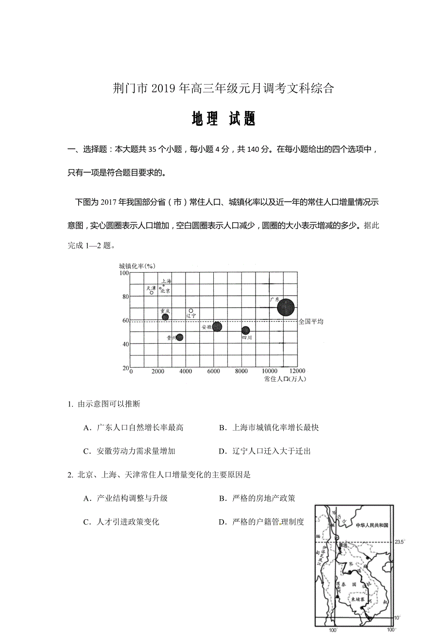 2019届湖北省荆门市高三元月调研考试文科综合试题word版_第1页