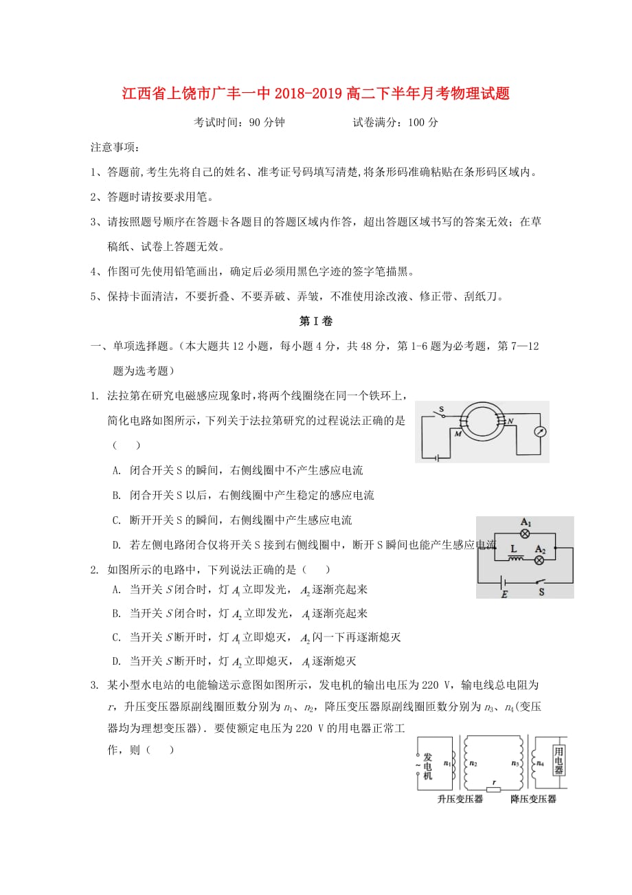 江西省上饶市广丰一中2018_2019高二物理下半年月考试题201904240257_第1页