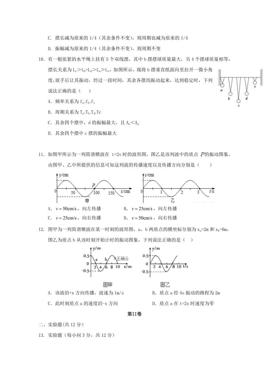 江西省上饶市广丰一中2018_2019高二物理下半年月考试题201904240257_第5页