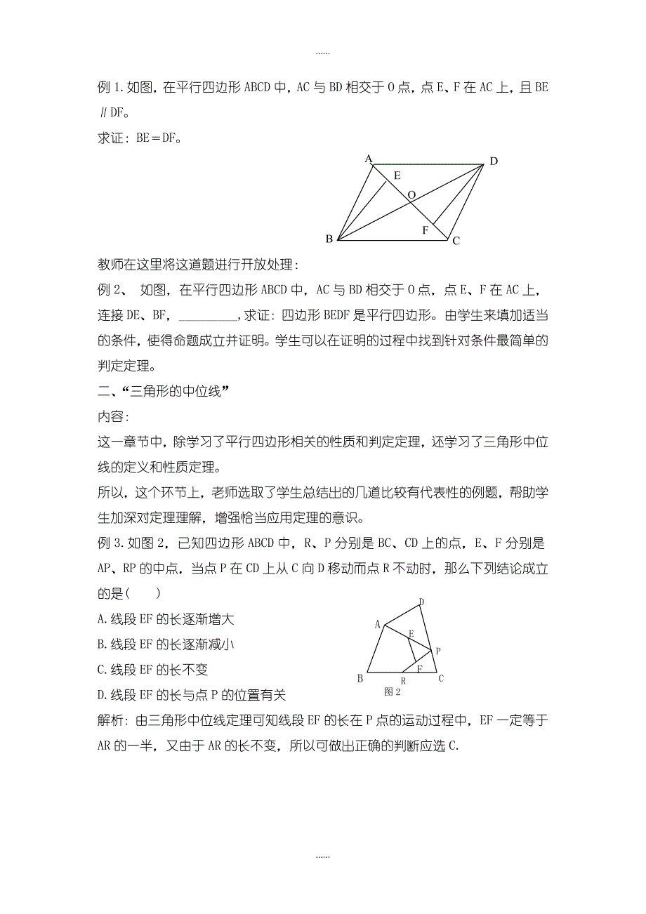 北师大版八年级数学下册教案第六章复习_第2页