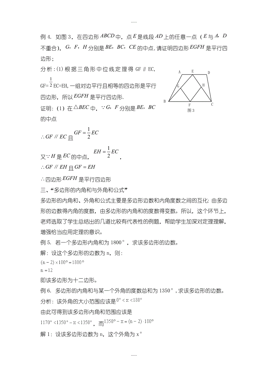 北师大版八年级数学下册教案第六章复习_第3页