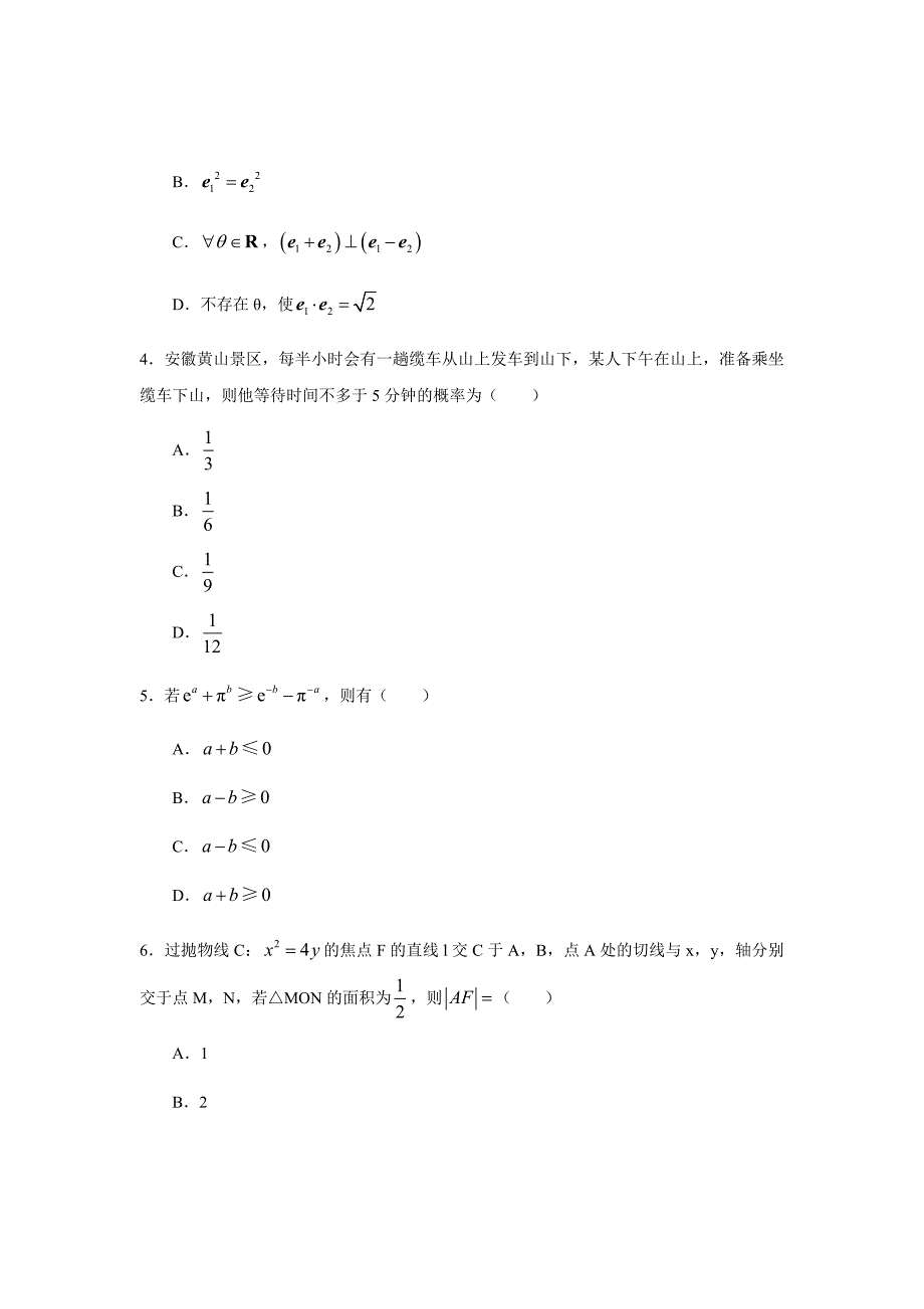 2019届安徽省皖江名校联盟高三开年摸底大联考数学（文）试卷（word版）_第2页