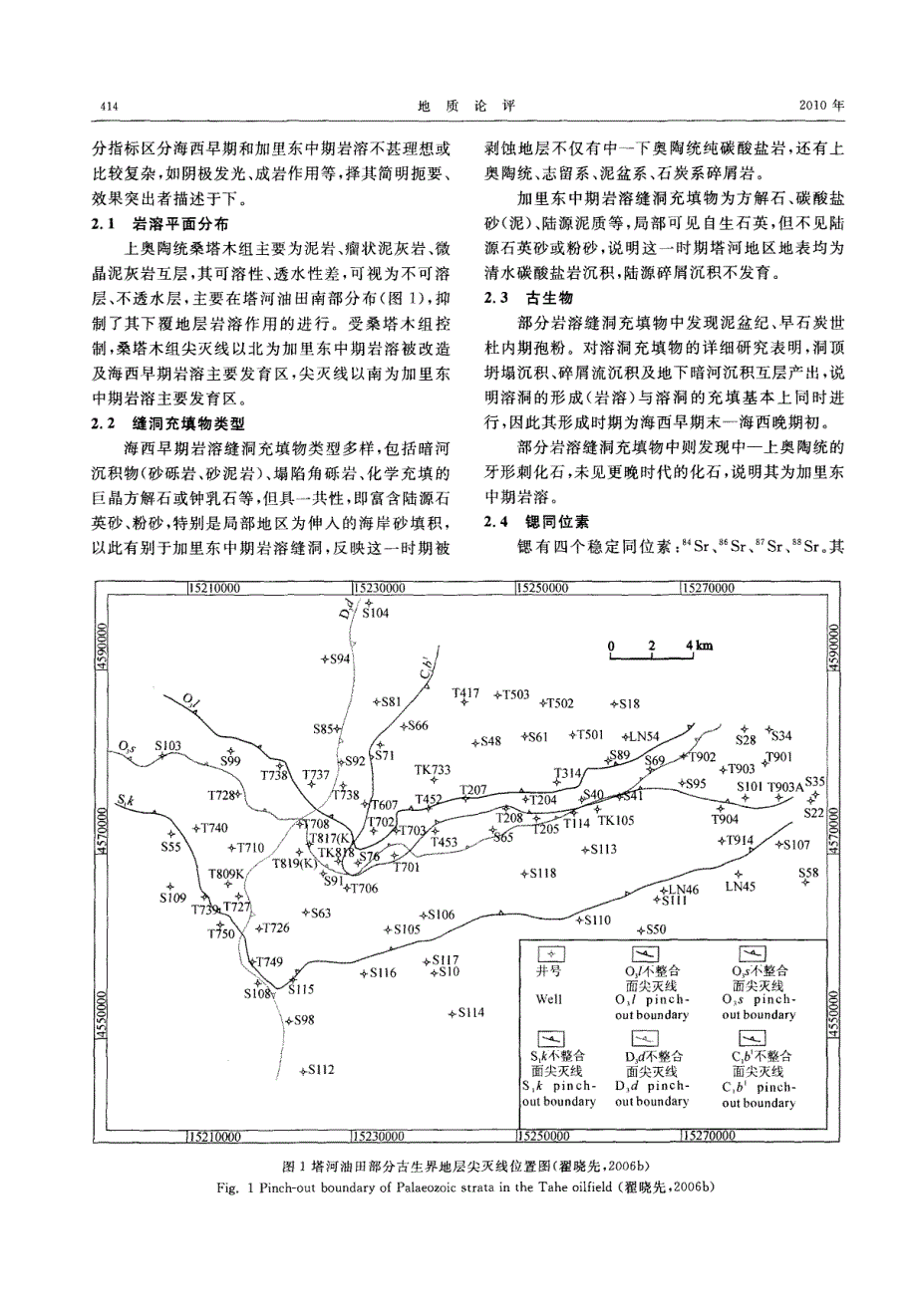 塔河油田奥陶系海西早期、加里东中期岩溶对比探究.pdf_第2页