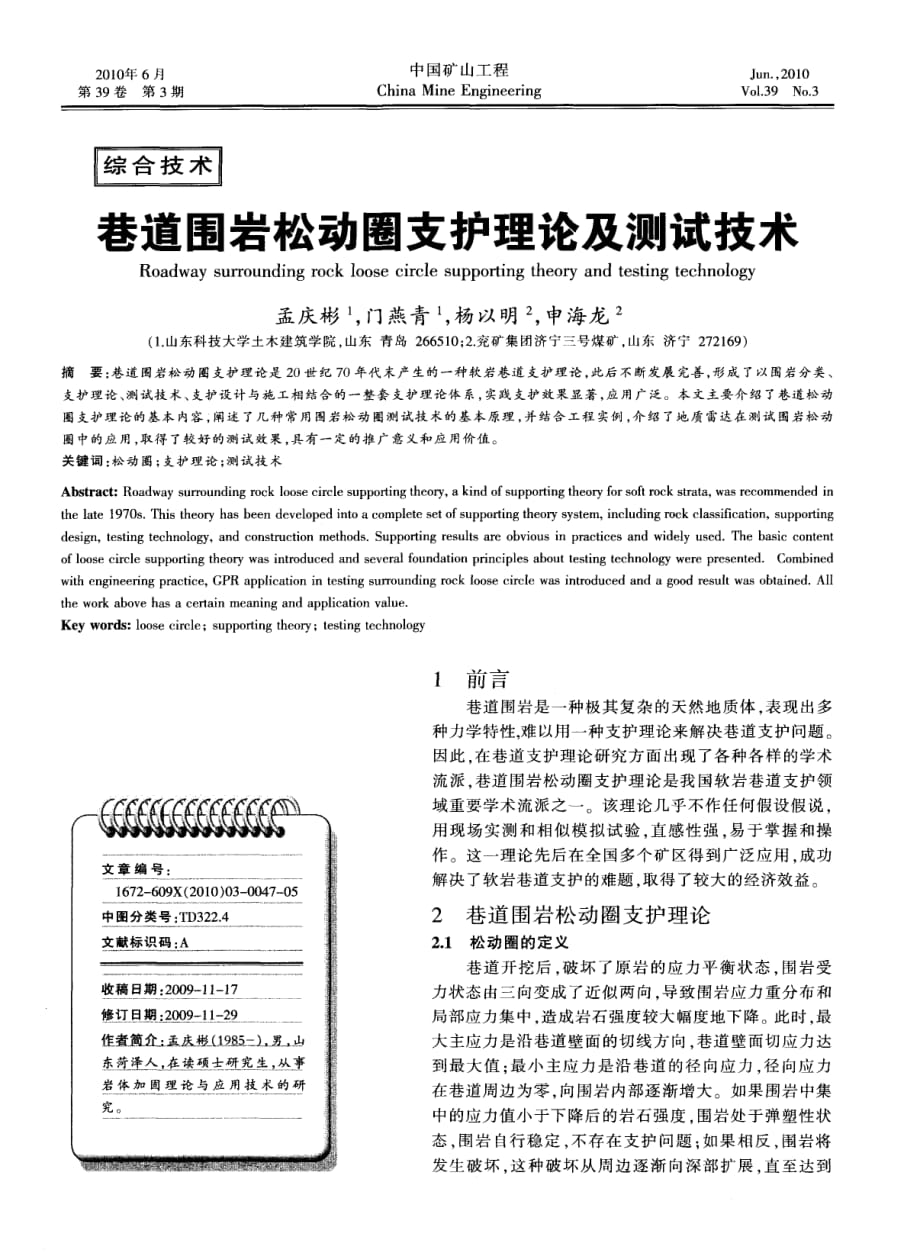 巷道围岩松动圈支护理论及测试技术.pdf_第1页